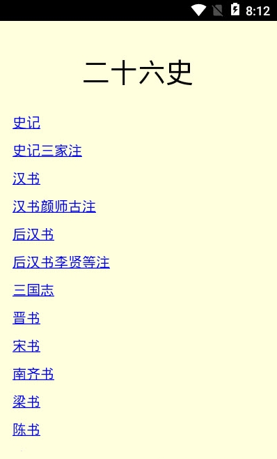 二十六史app v3.0