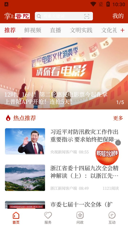 掌上普陀APP免费 v2.0.5