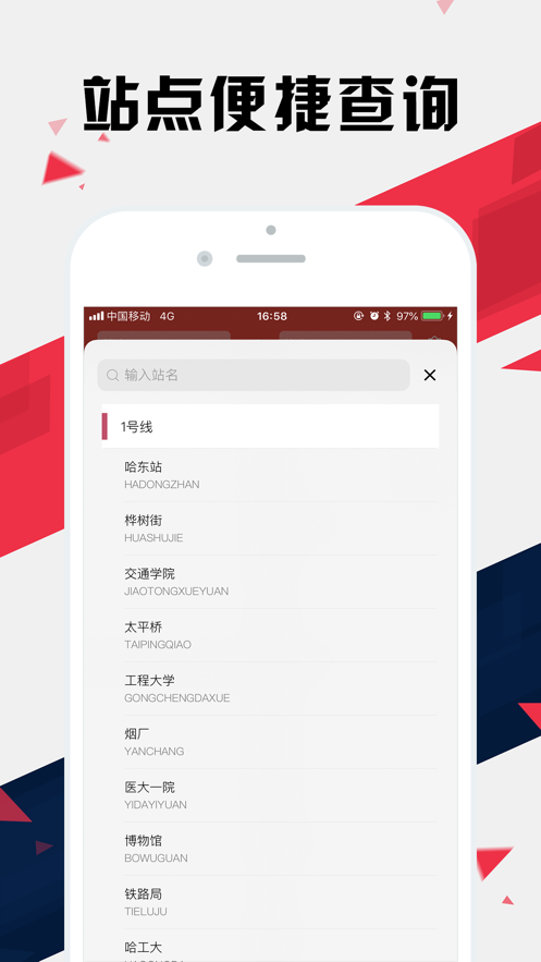 哈尔滨地铁通app v1.0.6