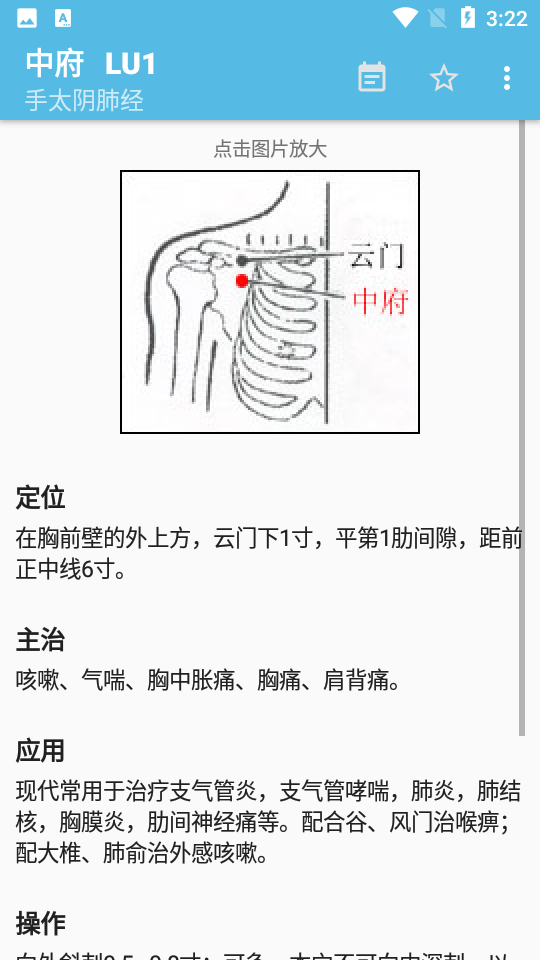 中医针灸app安卓版 v4.1.0
