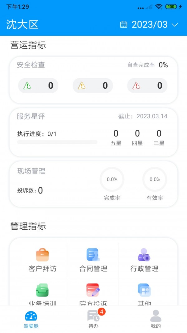 天健智管 v1.0.0