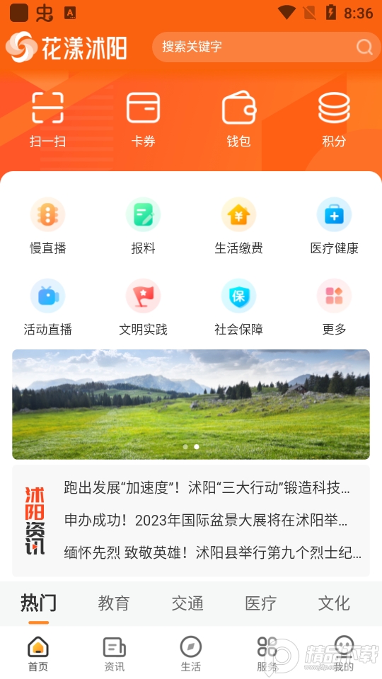 花漾沭阳app v1.0.0
