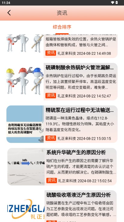 数字硫酸app v1.0