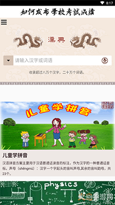 汉典网在线查询下载手机版 v02.03.0003