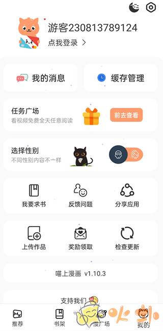 喵上漫画app官方正版 v1.10.3
