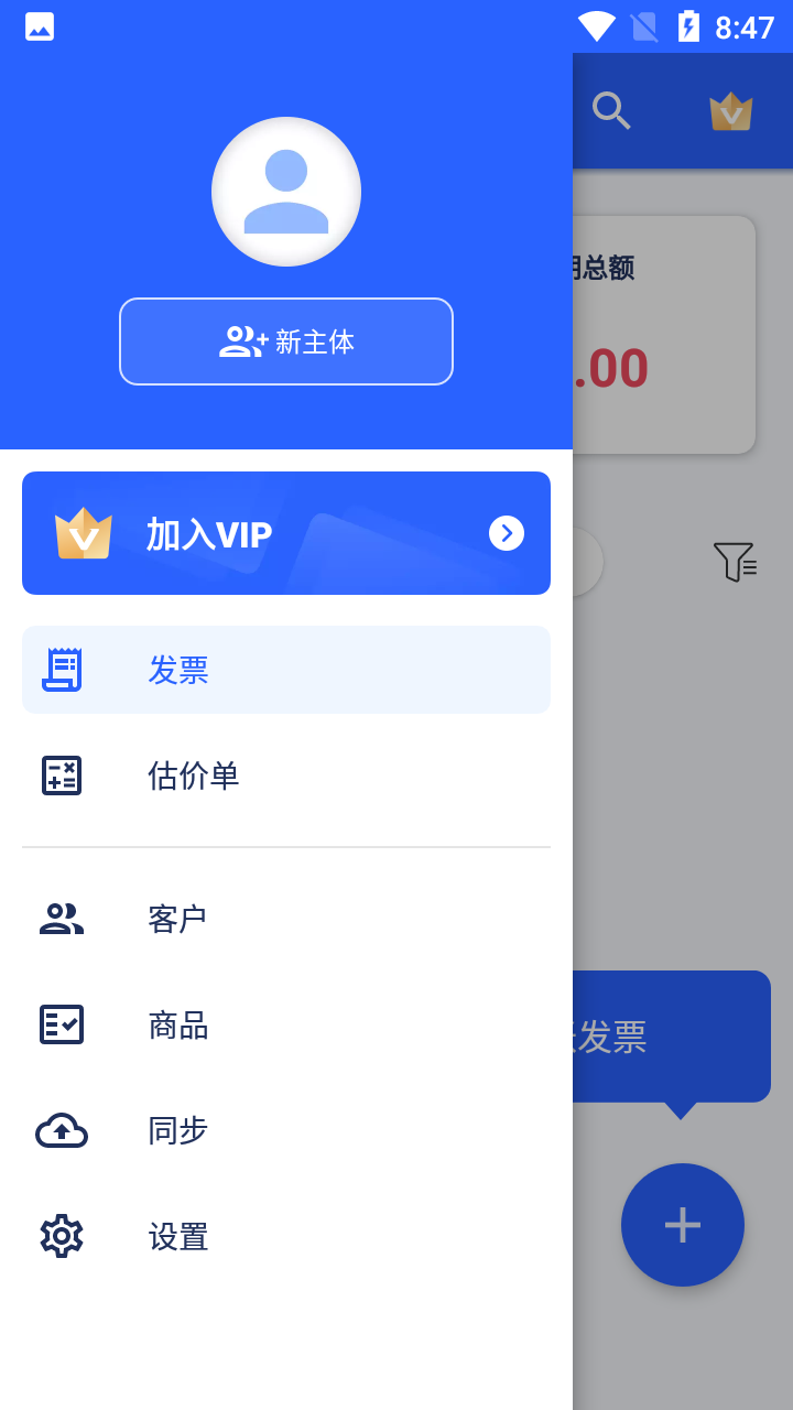 Invoice Maker发票制作器vip解锁版 v1.02.14.0615