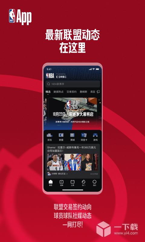 NBA v7.21.1