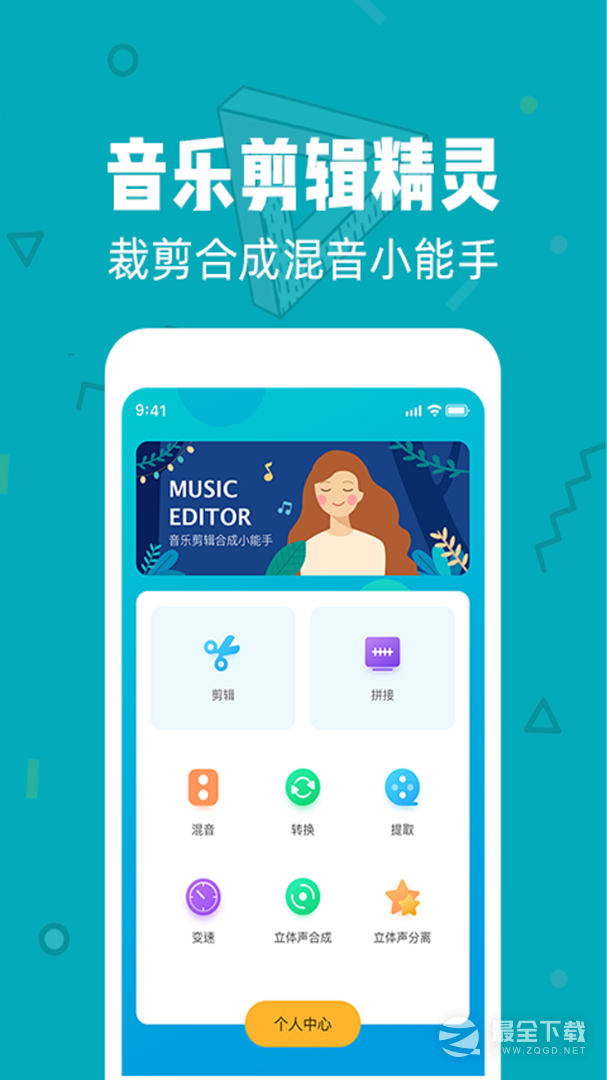 音频剪辑大师 v59