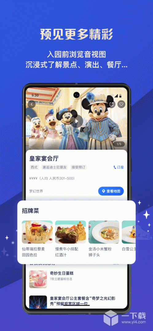 上海迪士尼度假区 v13.4.0