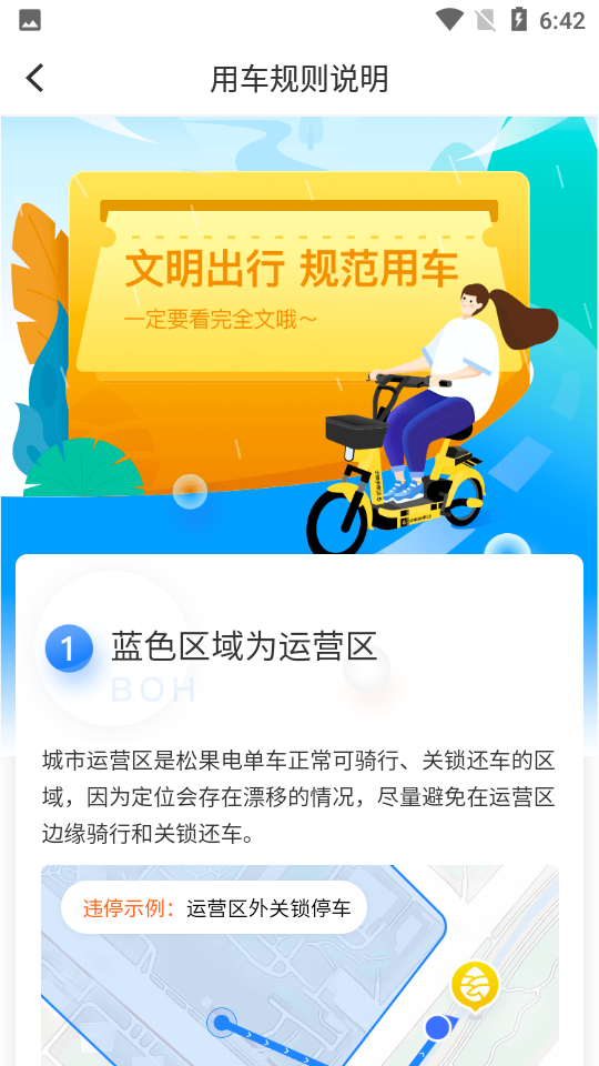松果出行app v6.4.0