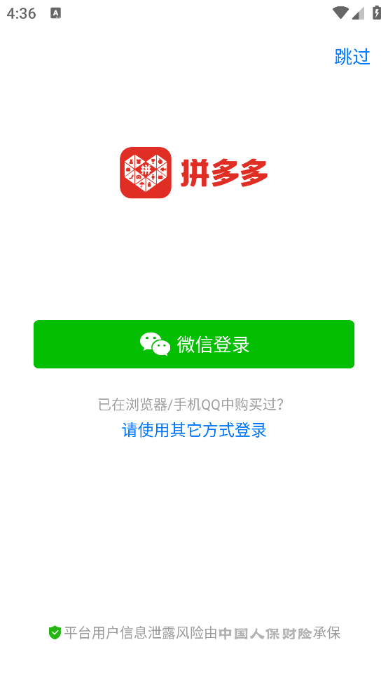 拼多多下载安装免费 v7.91.0