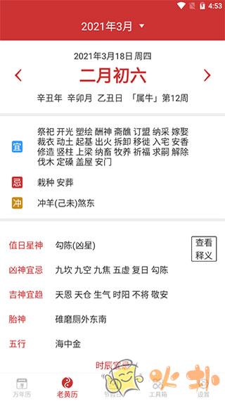 桔子万年历 v7.5.1