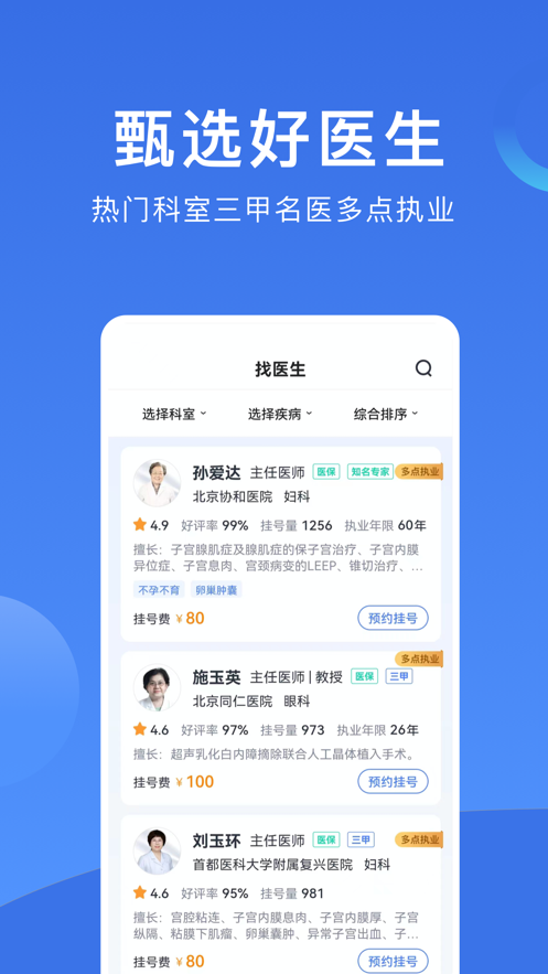 北京挂号app v1.0.3