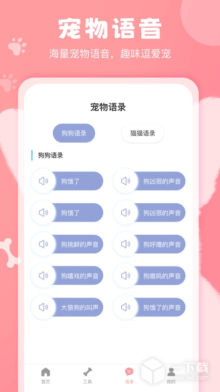 狗语翻译器 v3.1