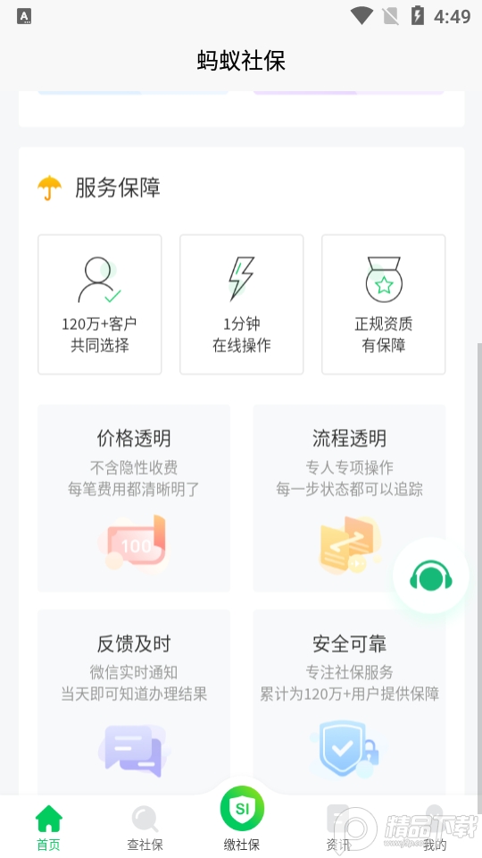 蚂蚁社保app v3.2.0
