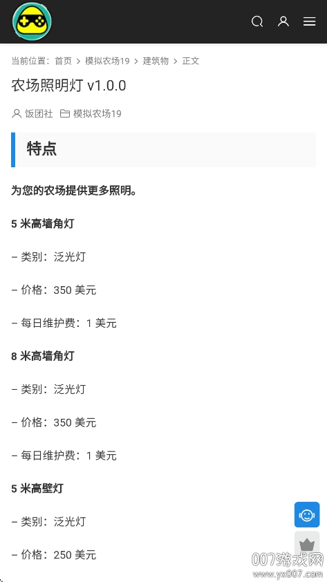 饭团社模拟农场模组下载手机版 v1.0