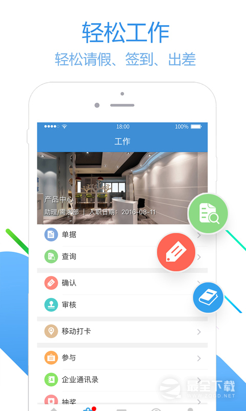 员工之家 v3.0.99