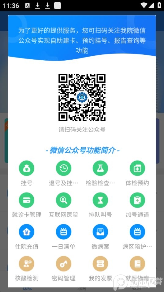 江苏省人医网上挂号app最新版 v2.2.0