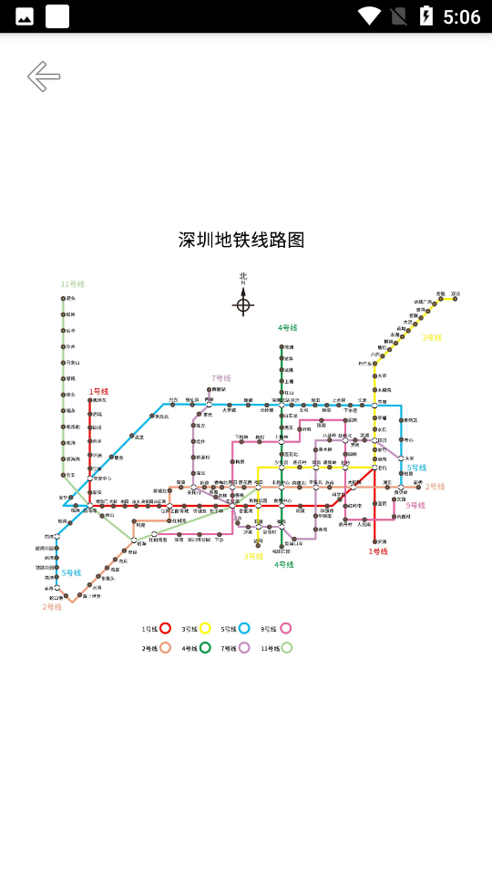 深圳地铁查询 v1.4