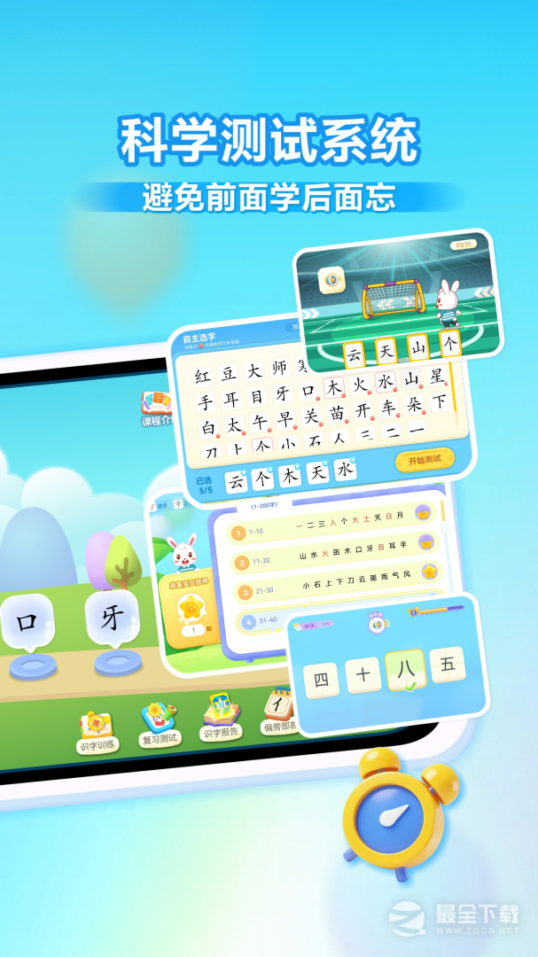 兔小贝识字 v9.23