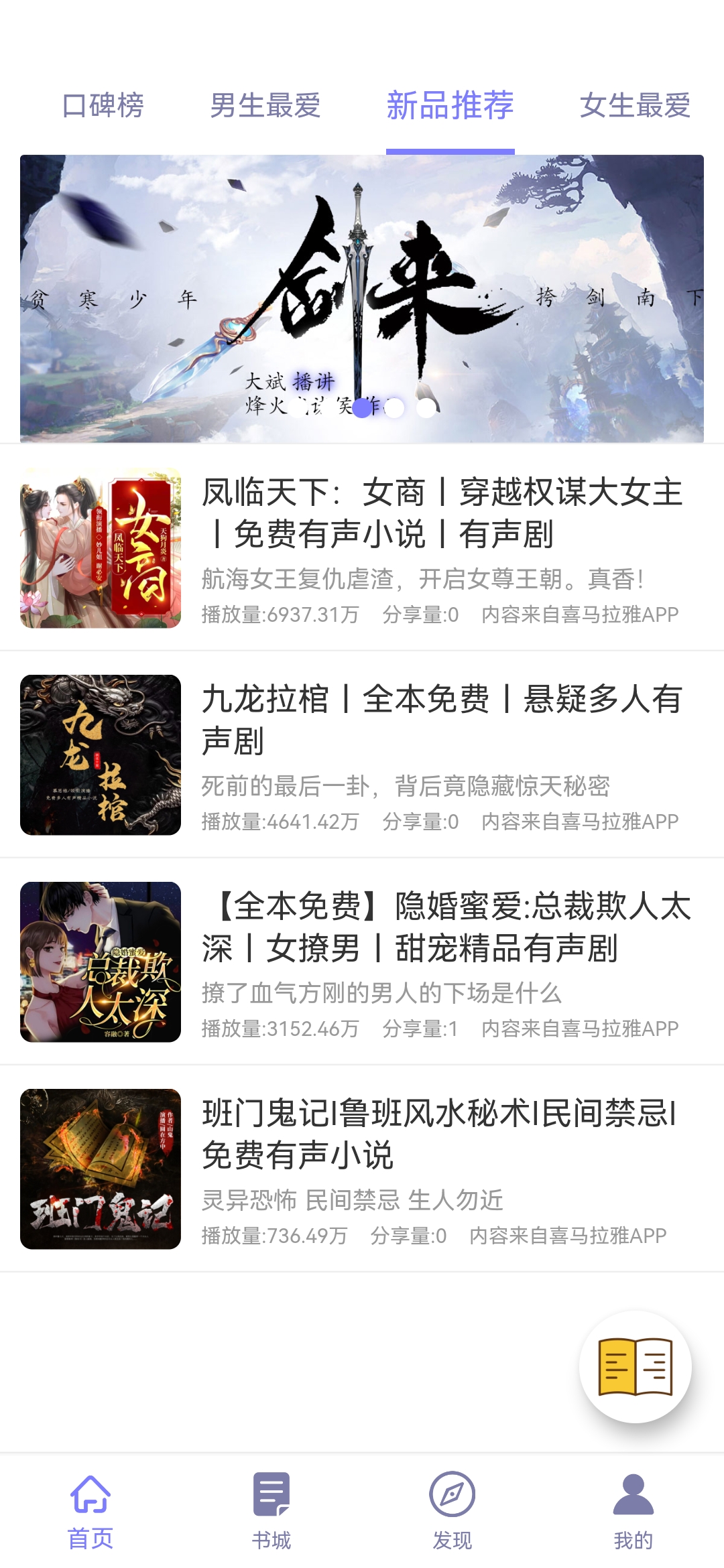 听书精灵最新解锁会员去广告版本软件 v1.9.6