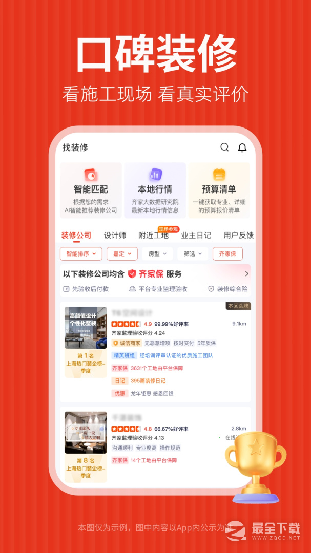 齐家装修最新版 v5.6.4