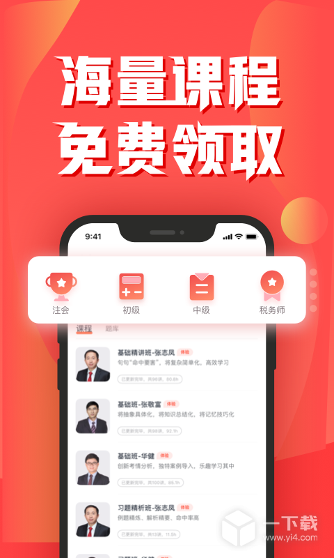 会计云课堂 v4.1.7