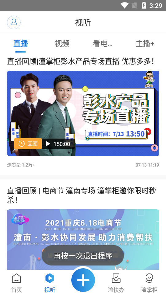 新潼南app官方 v3.0.0