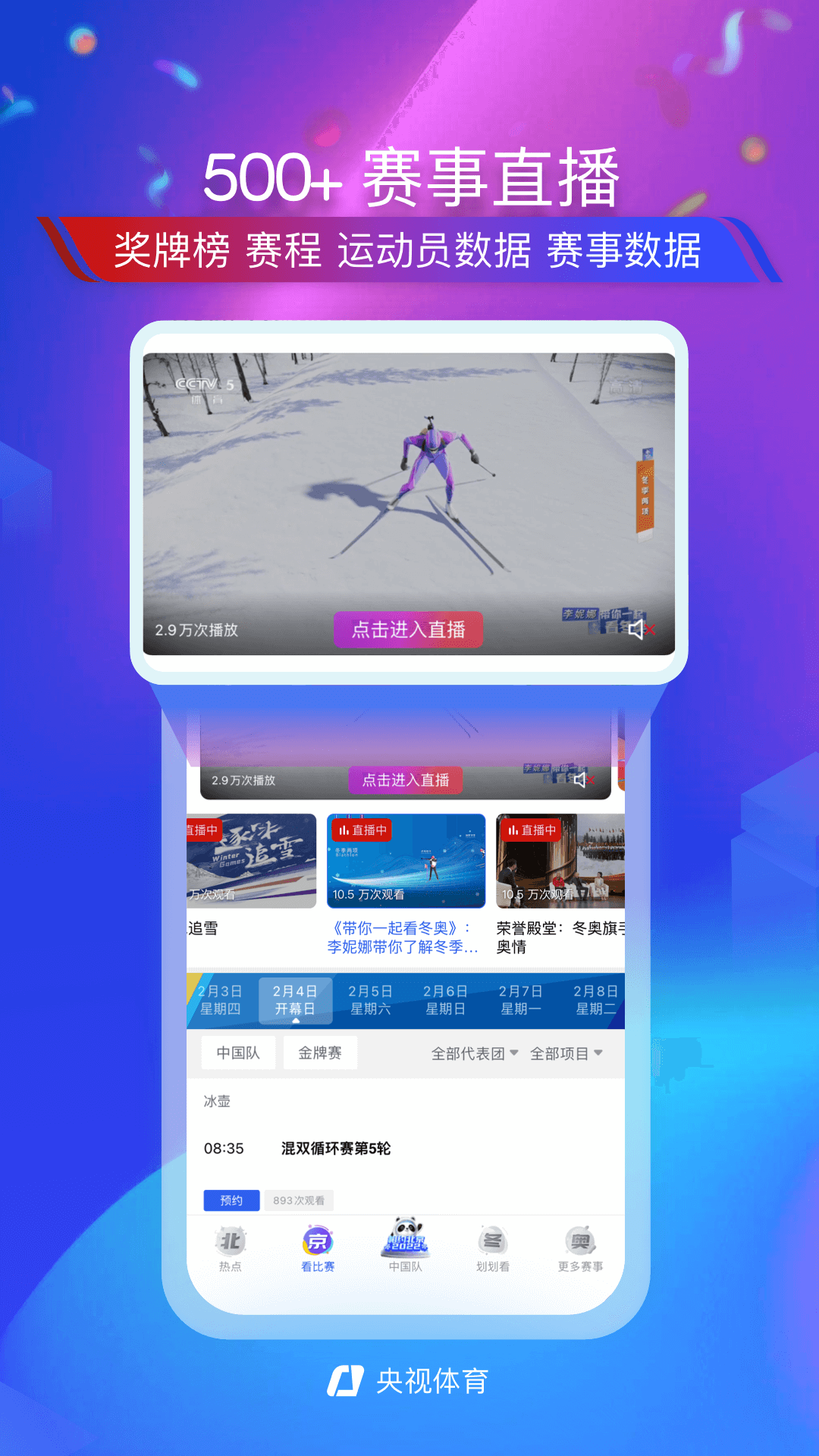 央视体育app直播下载安装 v4.0.21