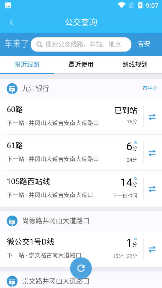 吉安公交服务app v2.1.9