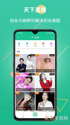 创业天下app官方版 v3.6.500