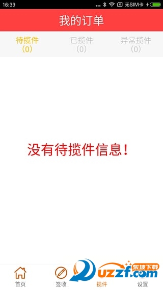 韵达快递员app(快递员揽派) v8.39.4