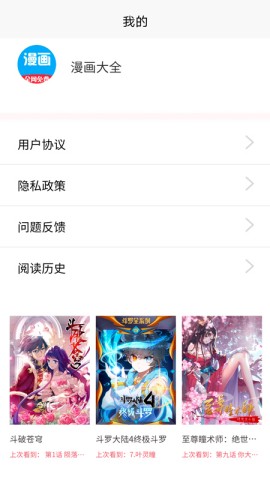 新36漫画软件 v4.8.0