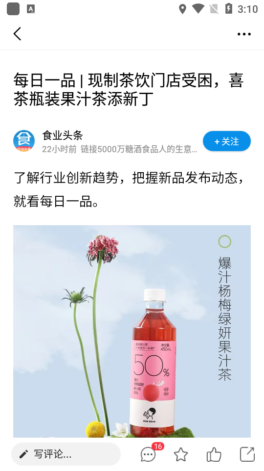 食业头条app官方版