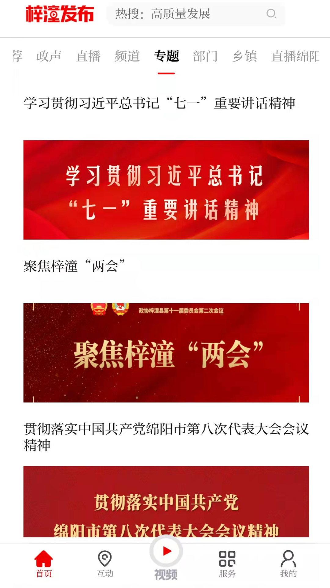 梓潼发布app v2.9.8