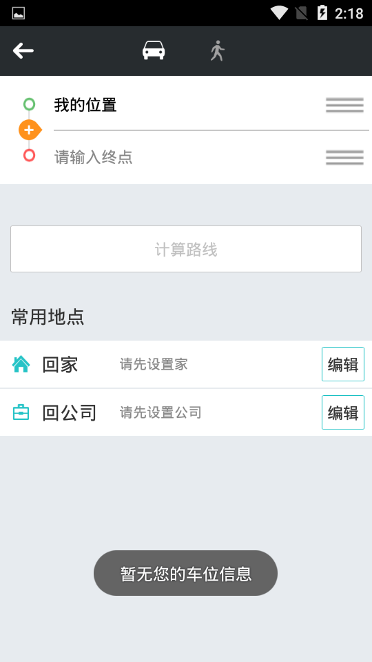 本田导航伴侣app官方正版下载 v1.1.1
