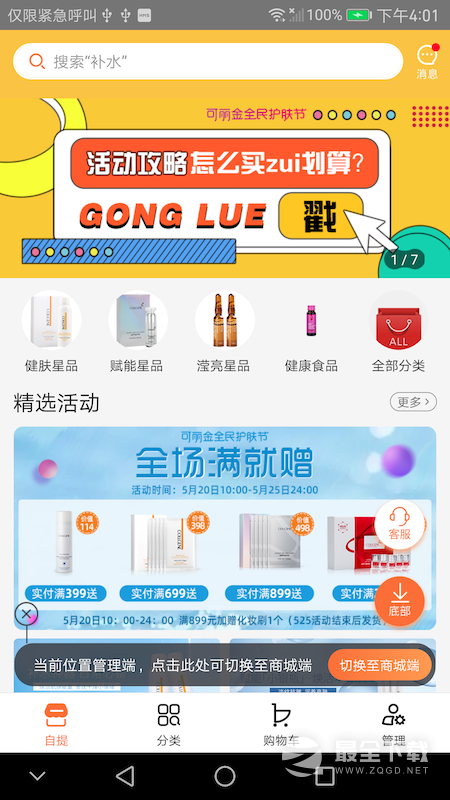 创客云商 v4.4.39