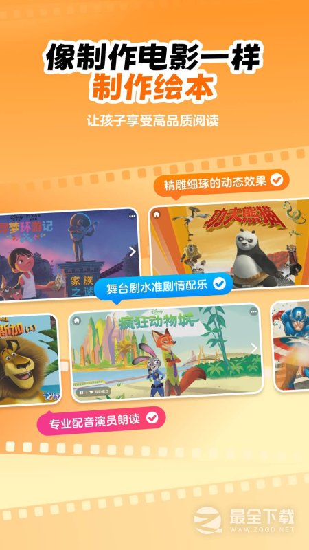 叫叫绘本 v4.16.0