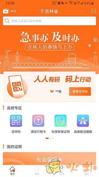 吉事办app v3.5.3