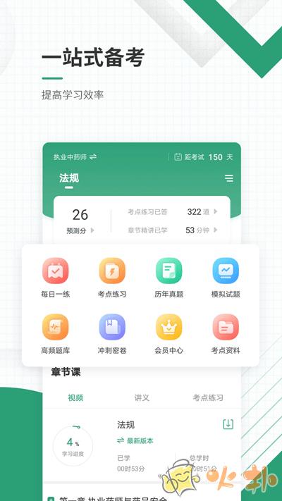 执业药师准题库 v5.20