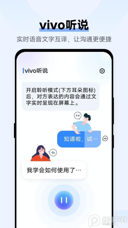 vivo听说通用版 v2.5.0.2