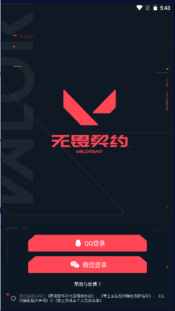 掌上无畏契约官方版