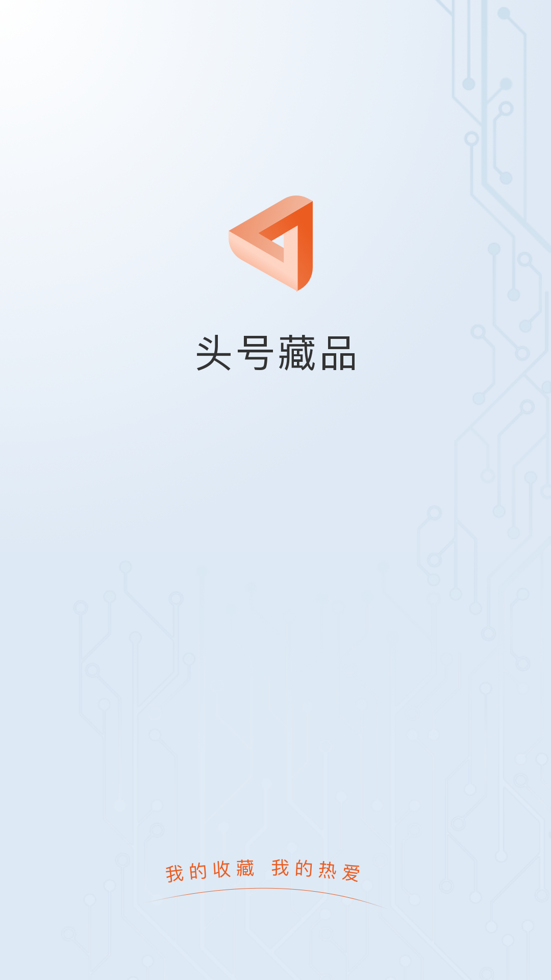 头号藏品数字平台app v1.0.2
