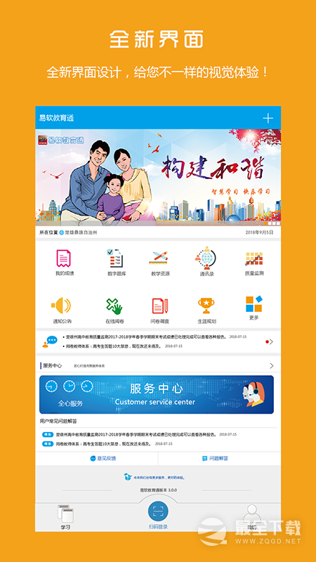 易软教育通 v4.1.3