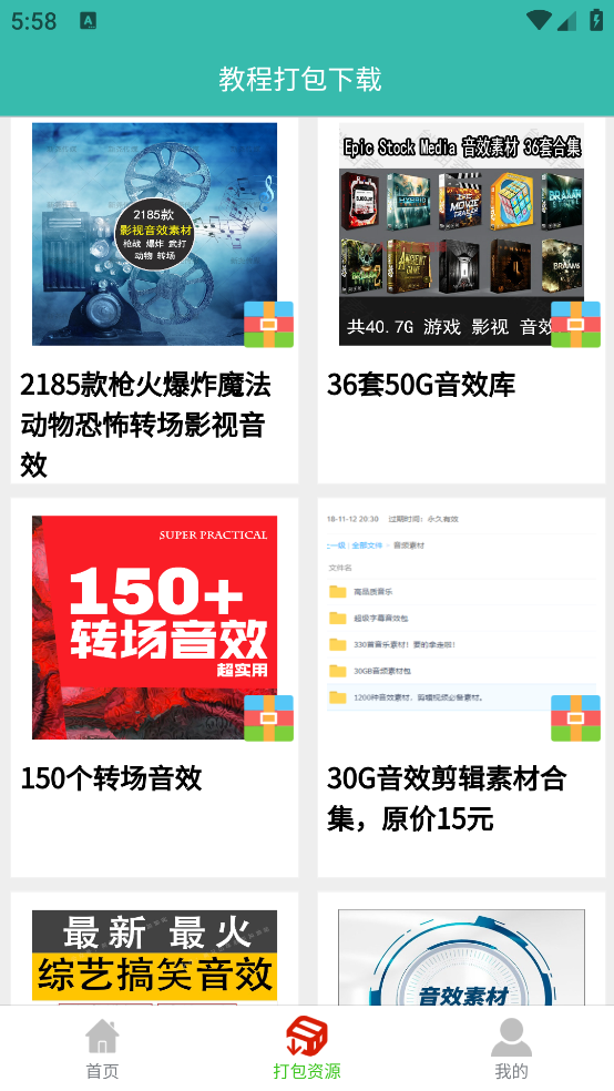 自媒体教程软件 v1.8.2