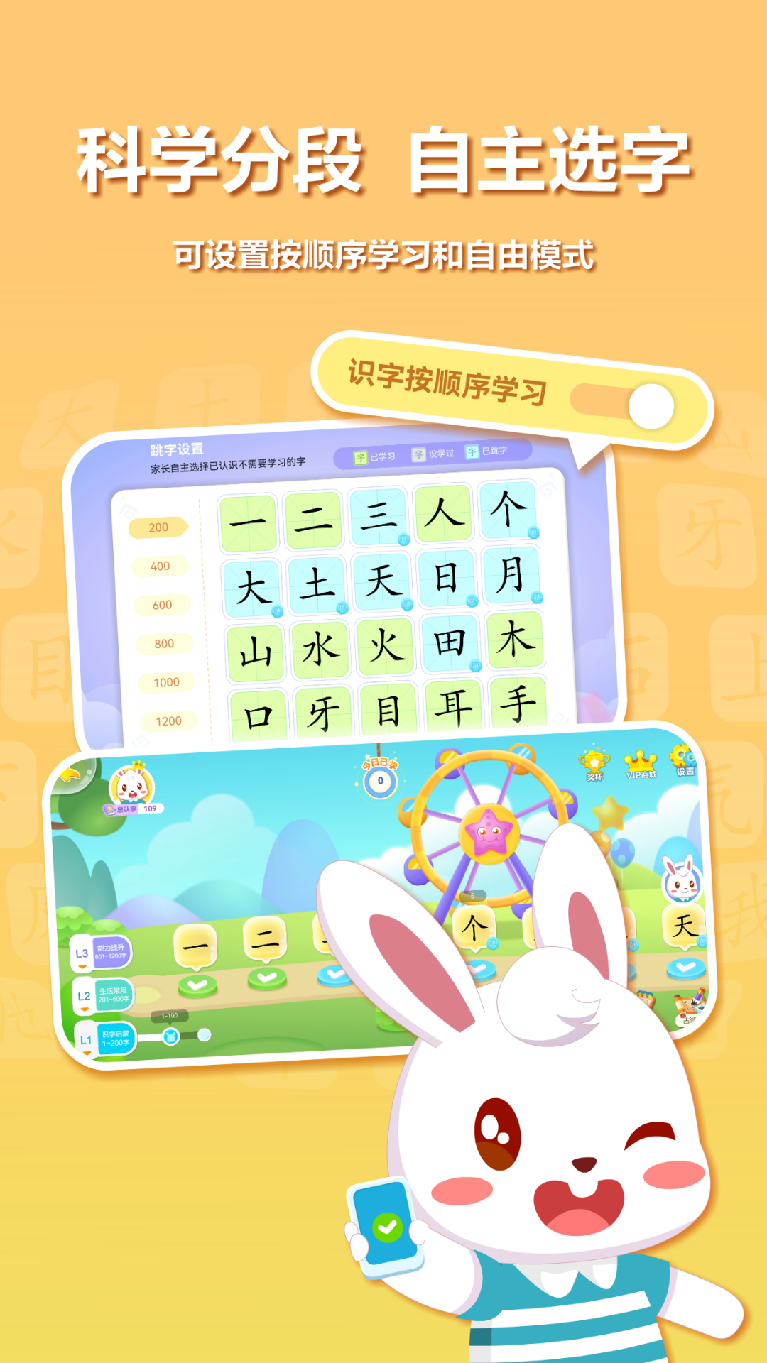 兔小贝识字app v9.20