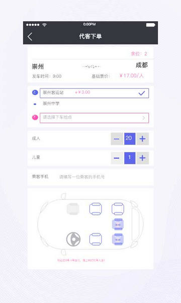 天府行司机端 vv2.9.2