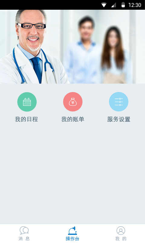 找明医app v3.1.0
