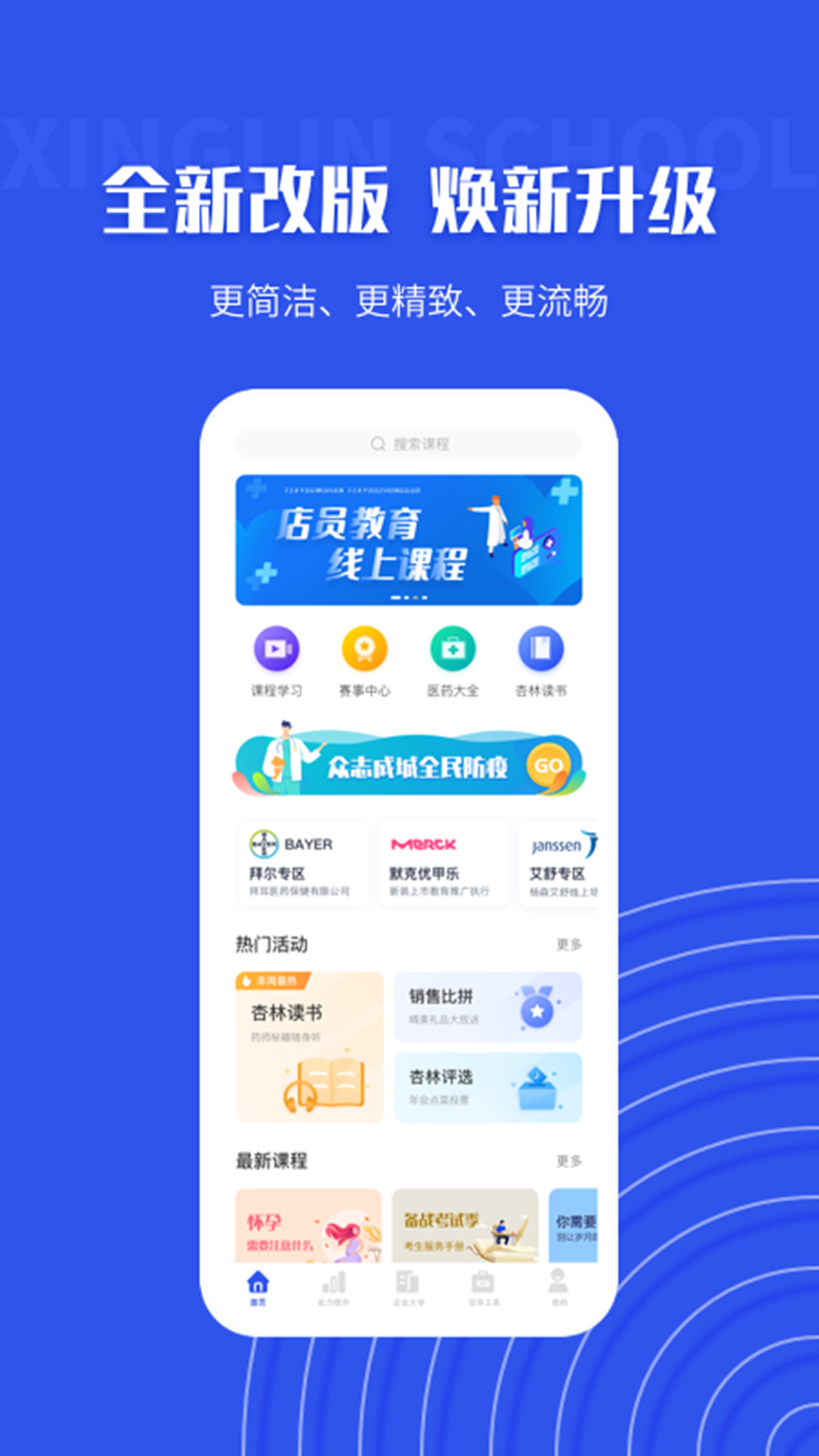 杏林学堂Proapp v5.20.6