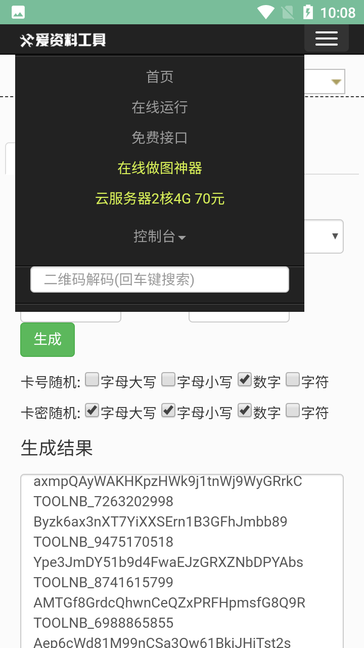 卡密生成器多功能版 v1.0